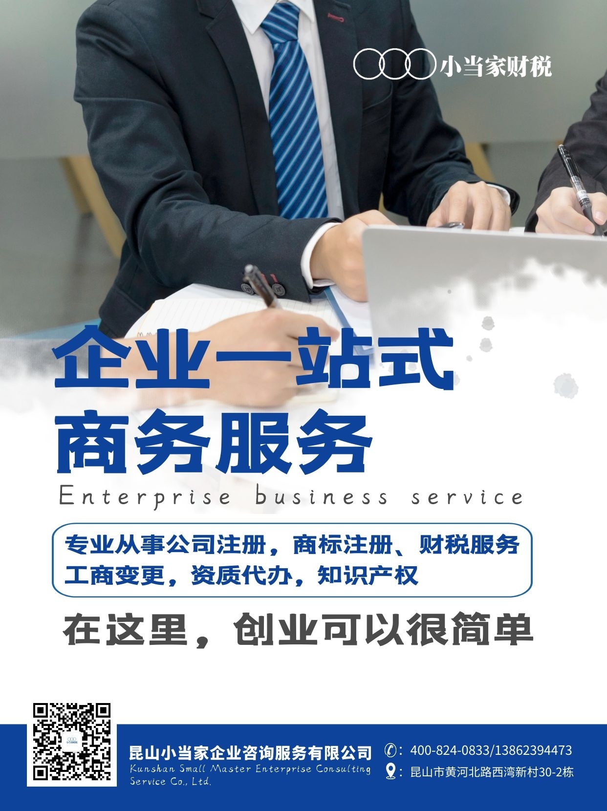 苏州昆山财税代办